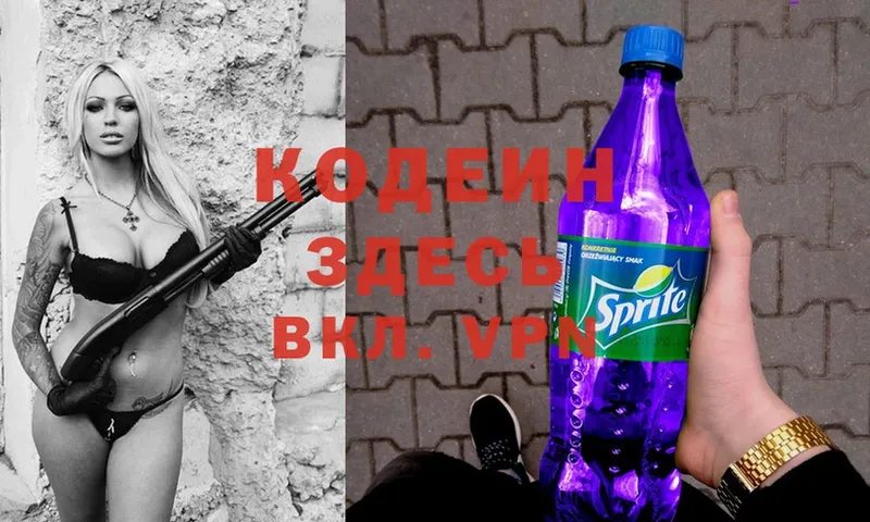 Codein Purple Drank  Таганрог 